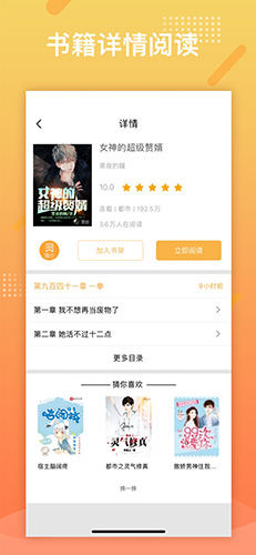 橘子小说浏览器app截图5