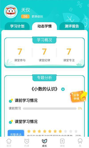 豌豆思维家长端app截图1