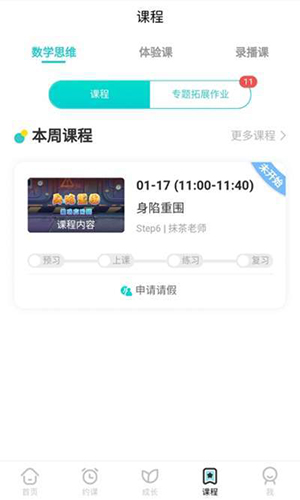 豌豆思维家长端app截图3