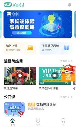 豌豆思维家长端app截图4