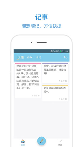 秒记记事app截图1