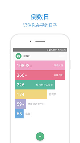 秒记记事app截图4