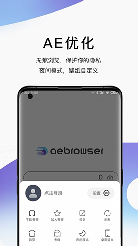 AE浏览器app截图3