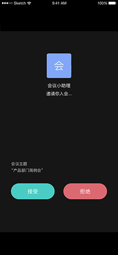 会见app截图5