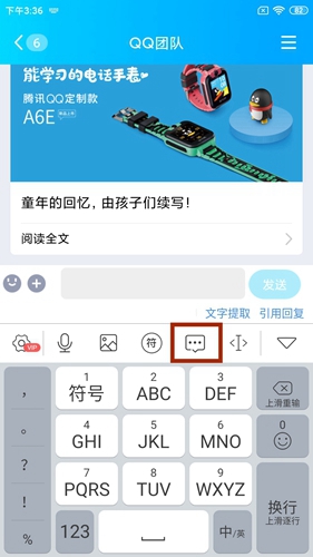 微脉输入法app怎么添加常用语图片1