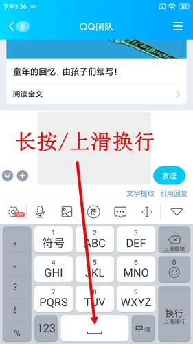 微脉输入法app怎么换行图片1