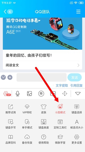 微脉输入法app怎么开启斗图图片2