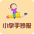 小学手抄报app