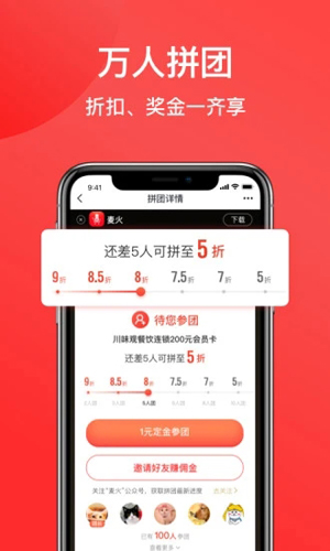 麦火app截图2