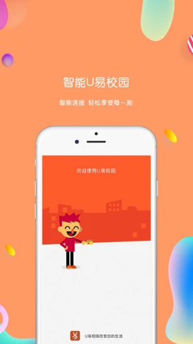 U易APP截图2