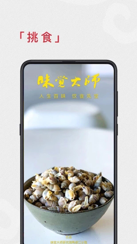 味觉大师app截图1