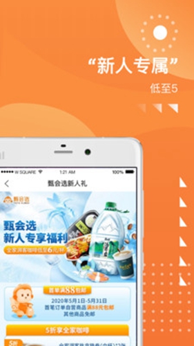 甄会选app截图4