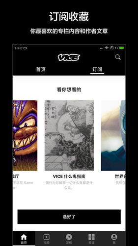 VICE中国app截图2