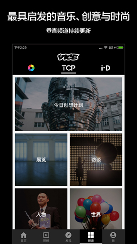 VICE中国app截图5