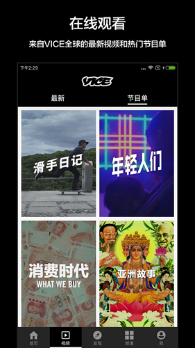 VICE中国app截图4