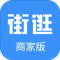 街逛商家版app