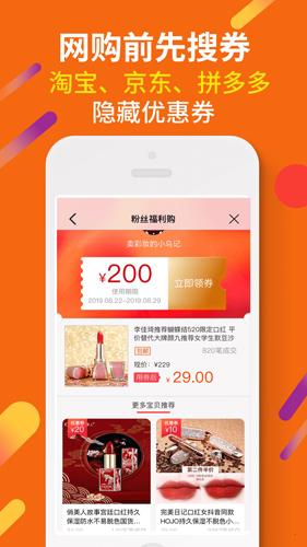 虾米折扣app(改名惠汪省钱)截图3
