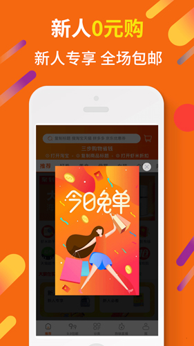 虾米折扣app(改名惠汪省钱)截图2