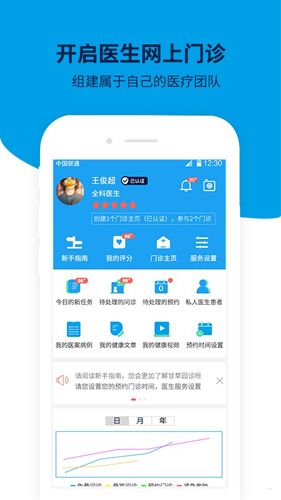 甘草园诊所app截图2