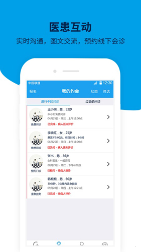 甘草园诊所app截图4