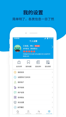 甘草园诊所app截图5