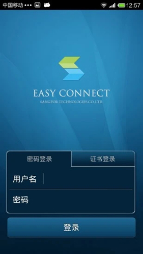 EasyConnect安卓版截图2