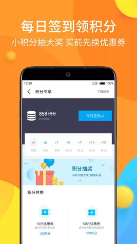 魅族商城app截图4