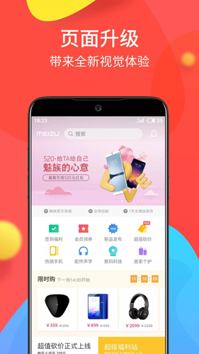 魅族商城app截图1