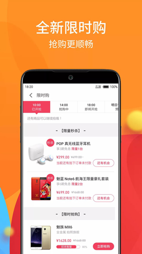 魅族商城app截图2