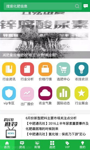 中国化肥网app截图3