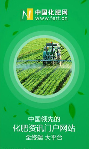 中国化肥网app截图1