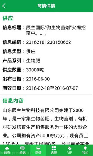 中国化肥网app截图2