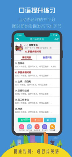 每日必听英语app截图1