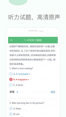 初中英语听力app截图3