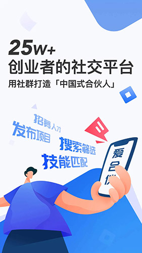 爱合伙创业项目交流和协作app截图1