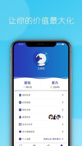 东阳光星球app截图2