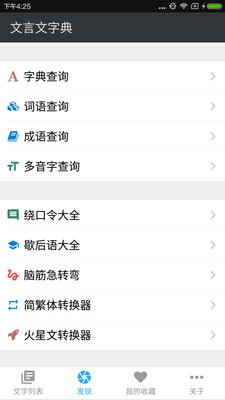 文言文字典app截图3