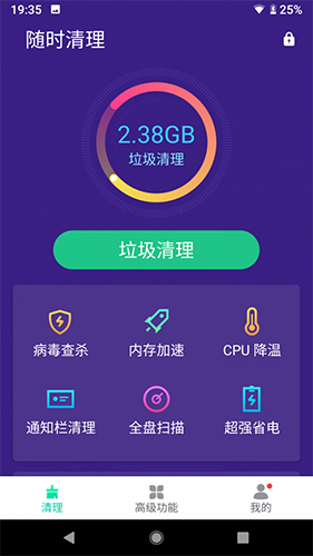 随时清理app截图2