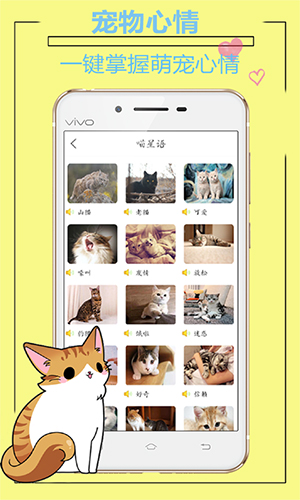 人猫人狗动物翻译器app截图3