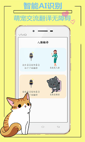 人猫人狗动物翻译器app截图5