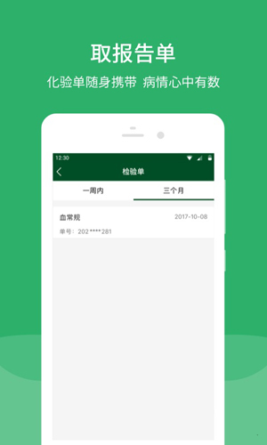 北京协和医院app截图5