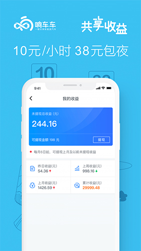 响车车app截图1