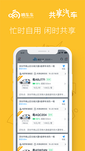 响车车app截图5