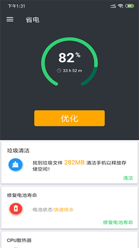 安果省电app截图2