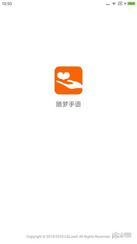 随梦手语app截图1