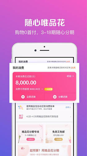 唯品金融app截图2