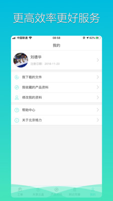 格力荟安装工app截图5