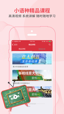 欧风小语种app截图3