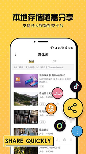 趣录屏app截图1