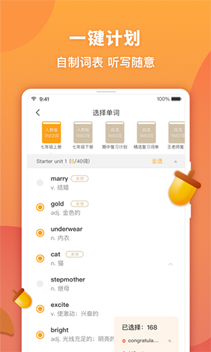 念念有词app截图3